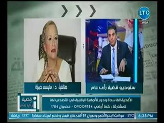 د. مايسه حمزه تكشف اجراءات الوزاره ضد المصانع المخالفه