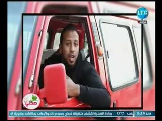 كاميرا صح صحلي ترصد كيفية التعامل مع "الاطفال المسكرين" بدون حرمان غذائي