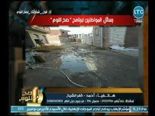 متصل يشكو من غرق إحدي المدارس بـ محافظة كفر الشيخ والغيطي  يوجه رسالة لـ المحافظ