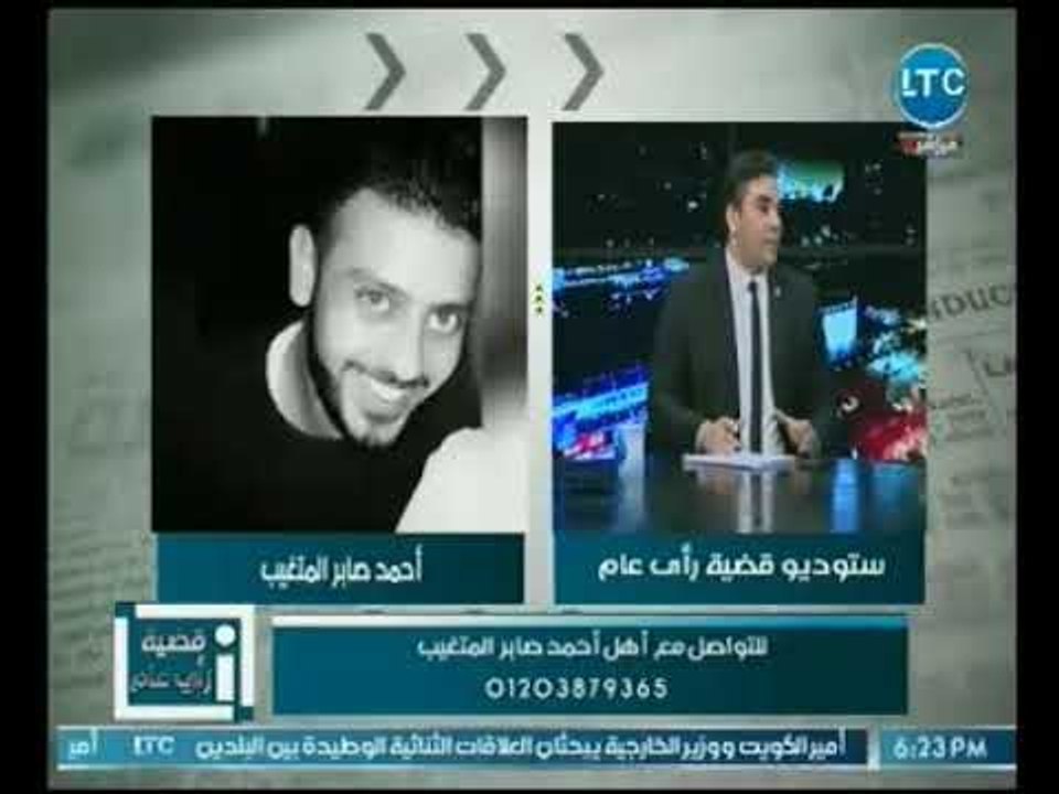قضية رأي عام | مع هشام ابراهيم ولقاء مع أسرة المتغيب احمد صابر 4-12-2018