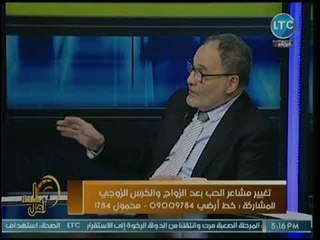 إستشاري نفسي يكشف أسباب تغيير مشاعر الحب بعد الزواج والخرس الزوجي