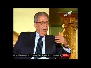 عمرو موسي نتوقع رجوع مصر الي الأتحاد الأفريقي قريبا جداً