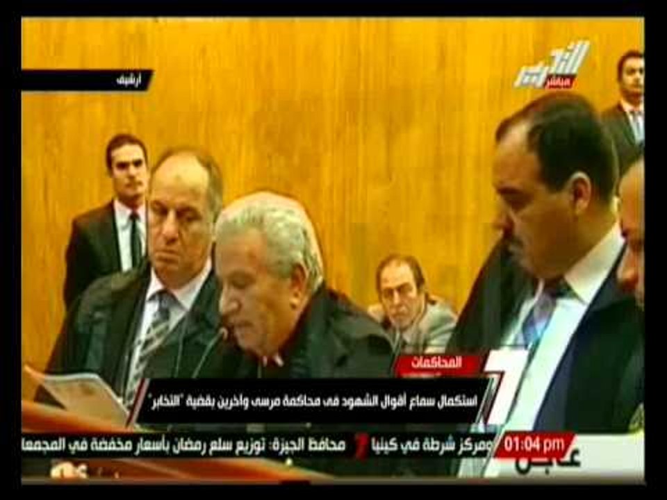 استكمال سماع أقوال الشهود فى محاكمة مرسي وأخرين بقضية التخابر