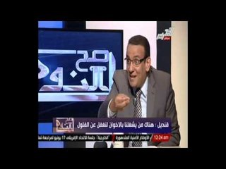 Download Video: عبدالحليم قنديل يفضح فلول حزب المؤتمر   وحسب الله مش عارف تحفظ المعلومات اللي قولتهالك؟