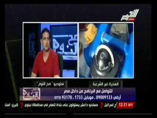 شــــــــــــــــــــــاهد ... الغيطى يفتح ملف " مافيا الهجرة الغير الشرعية "