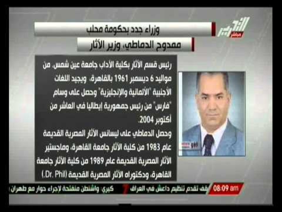 ممدوح الدماطي وزير الأثار بحكومة محلب والسيرة الذاتية لة