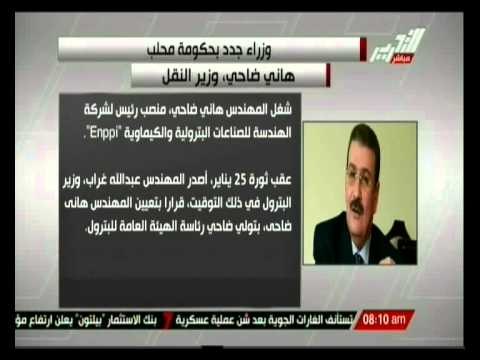 هاني ضاحي وزير النقل بحكومة محلب والسيرة الذاتية لة