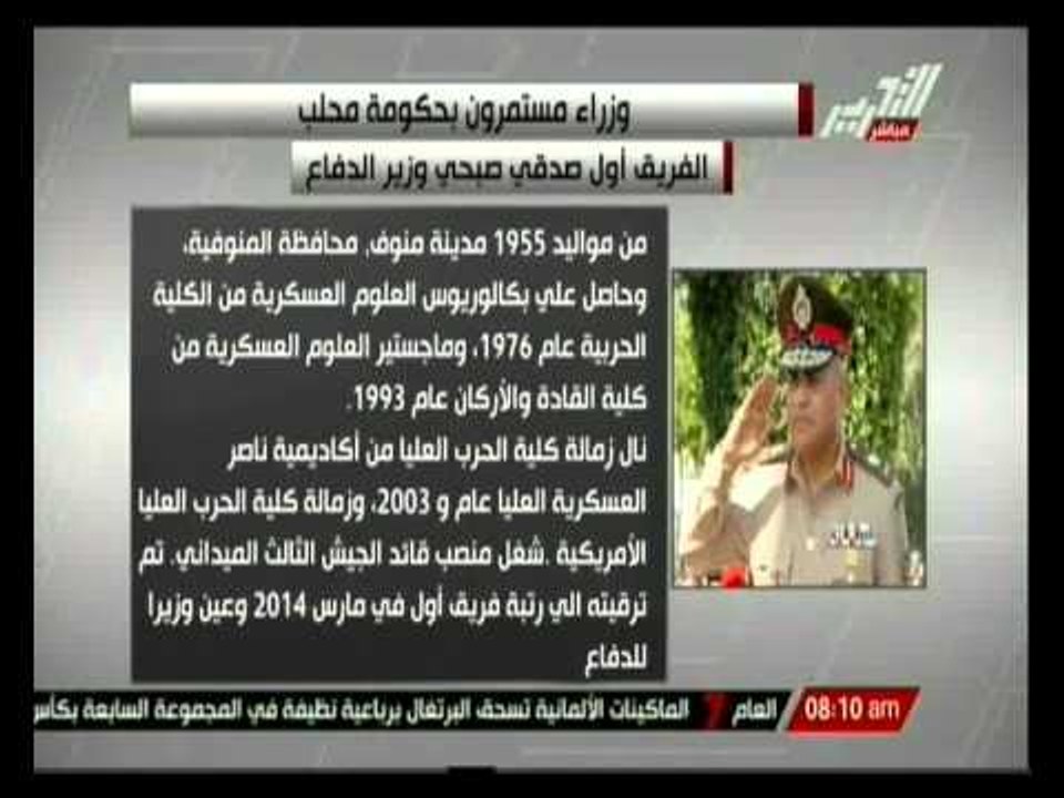 الفريق أول صدقي صبحي  وزير الدفاع بحكومة محلب والسيرة الذاتية لة