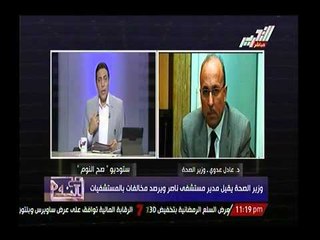 الغيطي لـ وزير الصحة : "انت جدع وابن بلد.. والحل يحتاج تشريعات مش مسكنات"