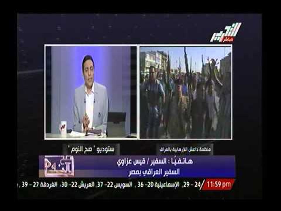 بالفيديو.. السفير العراقي يطلب الغوث من الدول العربيه لدحر داعش بدلاً من تدخل امريكا  والغرب