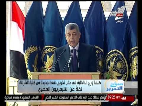 بالفيديو ... كلمة وزير الداخلية فى حفل تخريج دفعة جديدة من كلية الشرطة