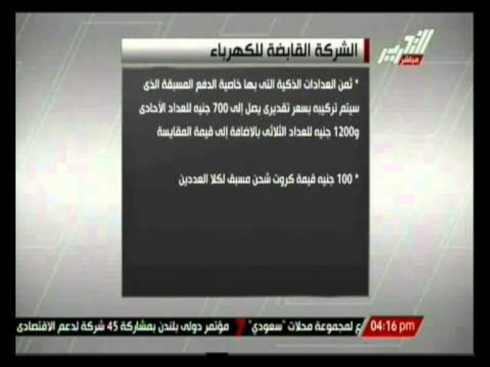 بدء توصيل الكهرباء للعقارات المخالفة في أول يوليو