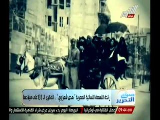 رائدة النهضة النسائية المصرية " هدى شعراوى "  ... الذكرى الـ 135 على ميلادها