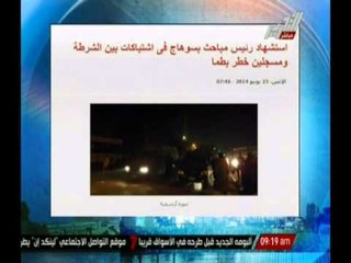 عــــاجل ... إستشهاد رئيس مباحث بسوهاج فى إشتباكات بين الشرطة و مسجلين خطر بطما