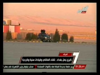 كيري يصل بغداد .. للقاء المالكي وقيادات سنية وكردية بالعراق