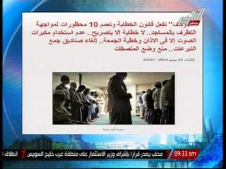 الاوقاف لا خطابة الا بتصريح والغاء صناديق جمع التبرعات