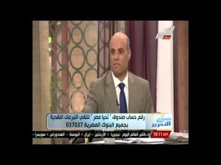 الهواري لازم وجود خطوط واضحة فالشعب تبرع ولم يجد من قبل وجيهان تسأل أين ما أخذه محمد حسان