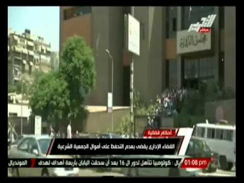 القضاء الإداري يقضي بعدم التحفظ على أموال الجمعية الشرعية