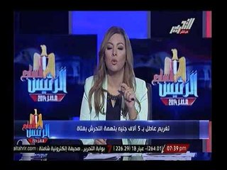 محكمة الجنح تقضي بتغريم عاطل 5 الاف جنية لتحرشة لفظياً بفتاه قائلاً لها: "ايه العسل دا !؟"