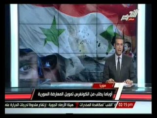 اوباما يطلب من الكونغرس تمويل المعارضة السورية