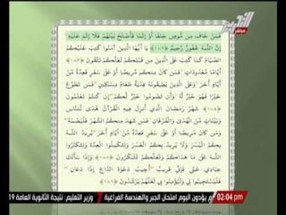 شــاهـد ... تلاوة الشيخ " مظهر شاهين" لسورة " البقرة "