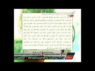 بعض أيات الذكر الحكيم وتفسيرها من سورة البقرة