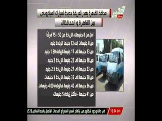 بالفيديو .. توضيح للتغيير في أسعار النقل بين القاهرة والمحافظات
