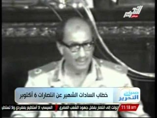 خطاب السادات الشهير بعد انتصارات اكتوبر