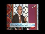 السفير حسين هريدى: حماس فقدت كل تأييد عربى وأقليمى لانها توظف القضية الفلسطنية لخدمة الاخوان