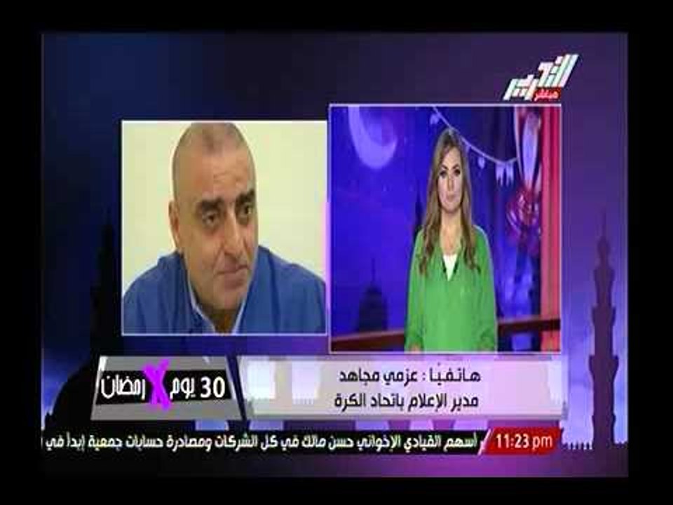 الكابتن عزمي مجاهد : جواب وزارة الداخلية يؤكد إقامة المباراة بدون جماهير باستاد الدفاع الجوي