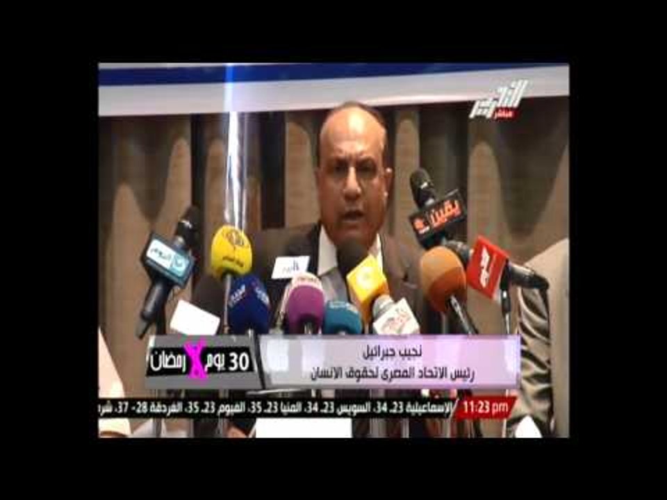 مؤتمر صحفي للاتحاد المصري لحقوق الانسان للتضامن مع الشعب الفلسطيني - تقرير