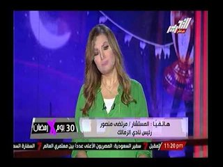 بالفيديو.. مرتضي منصور: "اللي يقدر يحمي الملايين في الانتخابات يقدر يحمي الجمهور في ماتش"