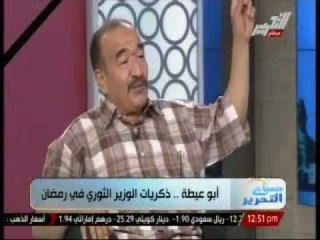 صباح التحرير  - ذكريات رمضانية مع كمال ابو عيطة