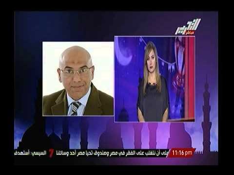 العميد خالد عكاشة : جميع الضباط العاملين بسيناء يتلقوا تهديدات مستمرة بالقتل