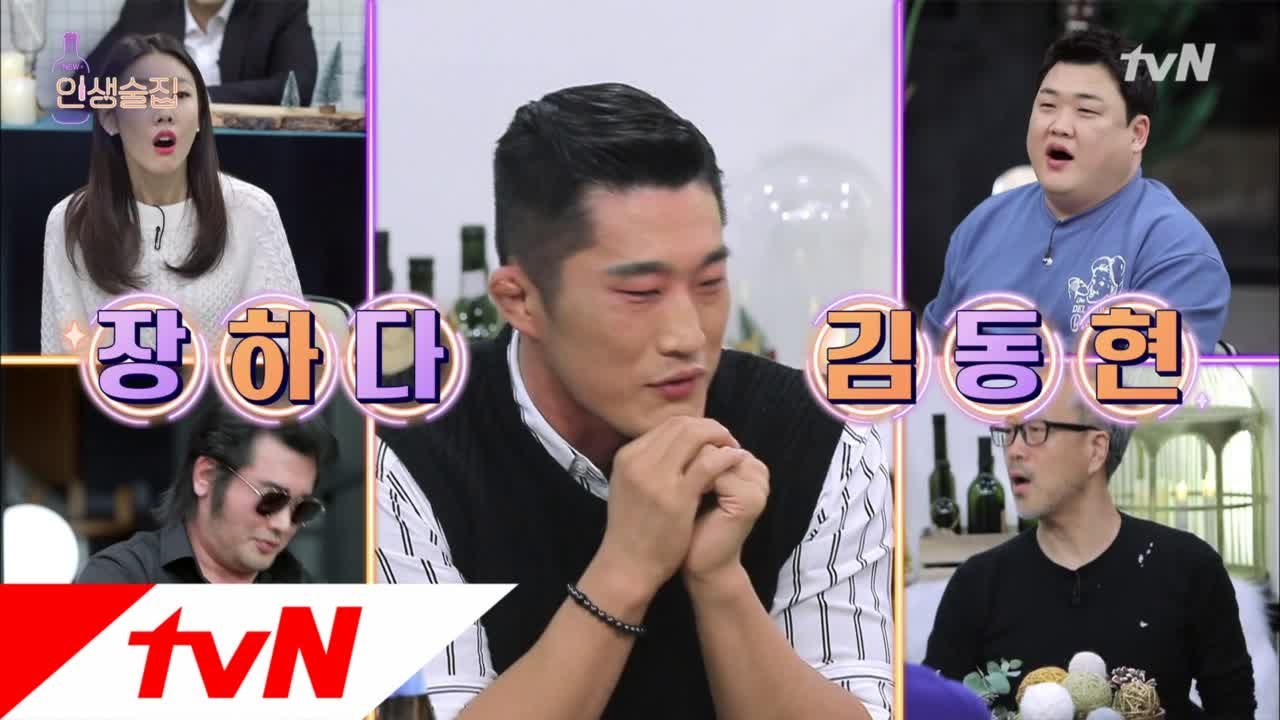 김동현 인생의 '브라보 마이 라이프' 순간은?