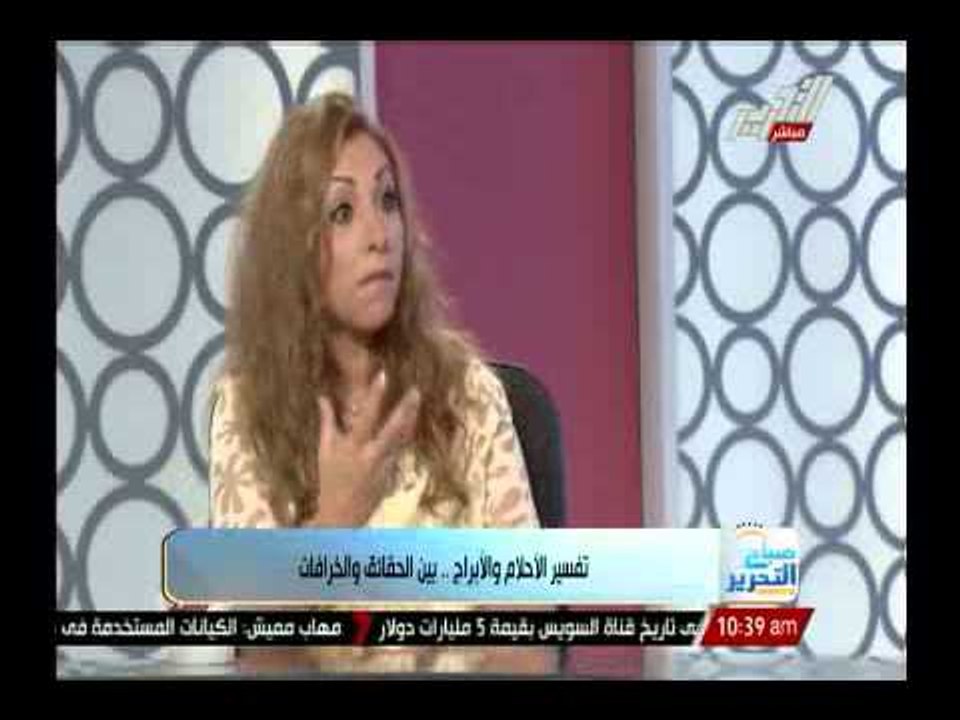 برنامج صباح التحرير ويك إيد - فقرة تفسير الأحلام والأبراج بين الحقائق والخرافات