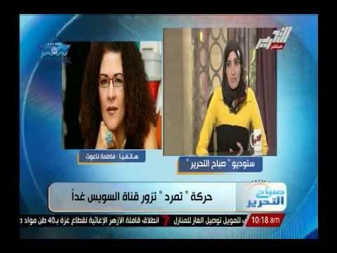 الكاتبة والشاعرة فاطمة ناعوت : تمرد هم صناع الفرح وبقى عندنا مشروع قومى يجتمع عليه المصريون