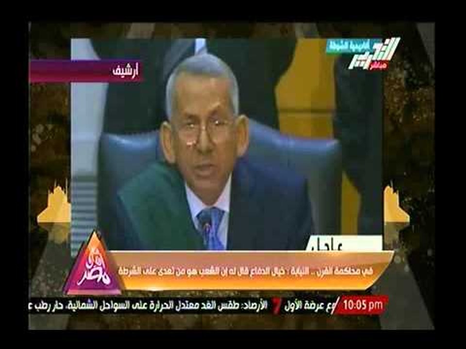 النيابة رداً علي "الديب" بمحاكمة القرن: خيال الدفاع قال له ان الشعب هو من تعدي علي الشرطة