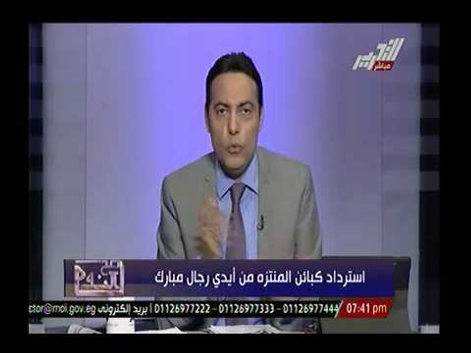 المسئول عن كبائن المنتزة : "الشاطر طلب مننا عدم التصرف الا بأمرة والبرنس استخدمها لعائلتة"