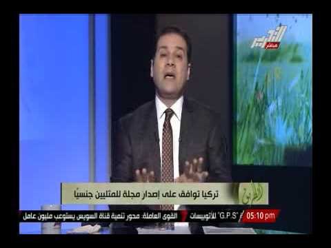 مظهر شاهين يكشف علاقة الإخوان وتركيا بعد موافقه تركيا إصدار مجلة للمثليين جنسيا