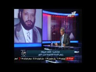 رئيس اللجنة القانونية لحزب النور يرد على سؤال عنايت " السبب وراء بقاء الحزب بعد حل حزب الإخوان؟"