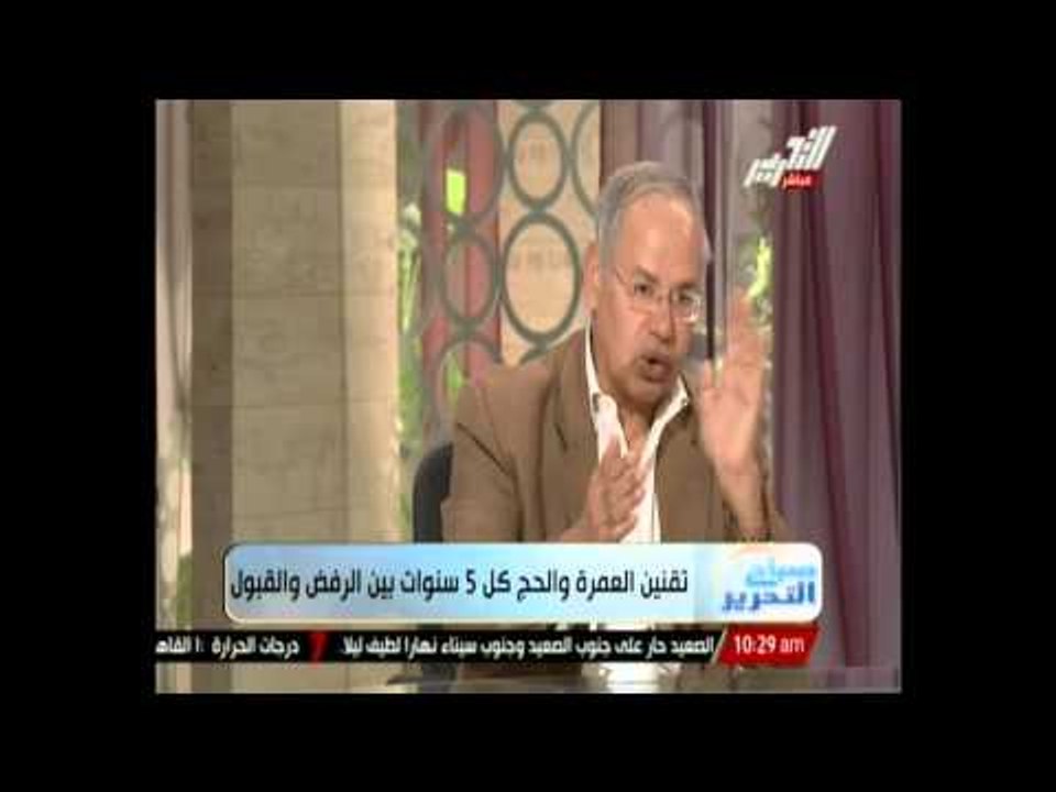 تقنين العمرة والحج كل 5 سنوات بين الرفض والقبول ومداخلة تثير المشاعر وبكاء متصلة علي الهواء