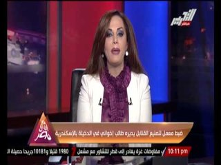 ضبط معمل لتصنيع القنابل يديره طالب إخوانى فى الدخيلة بالإسكندرية