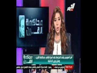 أمن السويس يشدد الحراسة على أسرة قاضي " محاكمة القرن " و منزل وزير الداخلية