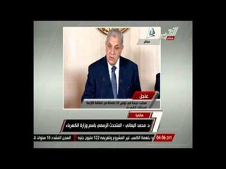 متحدثى البترول والكهرباء يكشفان كواليس مؤتمر محلب فى الرئاسة وسر تحسن الكهرباء من الأحد القادم