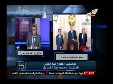 المتحدث الرسمى بإسم وزارة البترول يوضح كيف ستتم معلاجة مشكلة إنقطاع الكهرباء فى الفترة القادمة