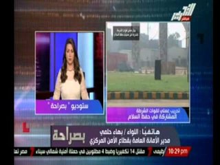 مدير الأمانة العامة بقطاع الأمن المركزى : قدرات قوات الشرطة ليست قليلة و تفوق أى تحدى