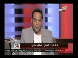 الفنان هشام عباس: أتمني تدشين صندوق تحيا مصر لجمع الافكار والمقترحات وليس لجمع الاموال فقط