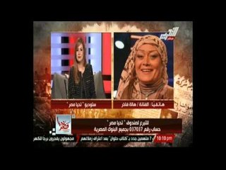 الفنانة هاله فاخر : علشان ننفذ تحيا مصر نشتغل ونطلب من الفنانين الإهتمام بالأيتام والمعاقين
