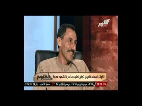 برنامج ملف مفتوح يستضيف اسرة شهيد حفر قناة السويس - مع الإعلامى جمال الكشكى - 28 أغسطس 2014